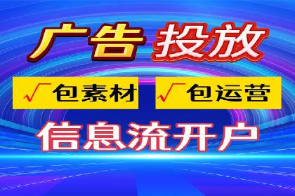 行业领先者的信息流广告开户策略